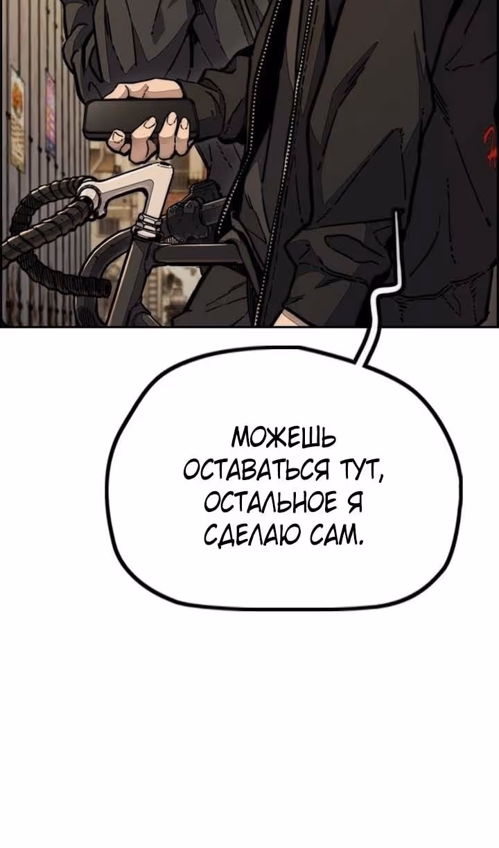 Ветролом — Том 5 · Глава 129, страница 97