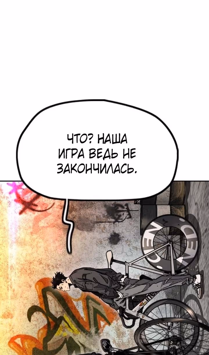 Ветролом — Том 5 · Глава 129, страница 98