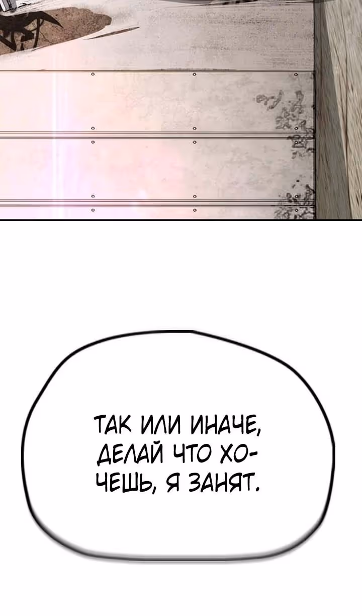 Ветролом — Том 5 · Глава 129, страница 100