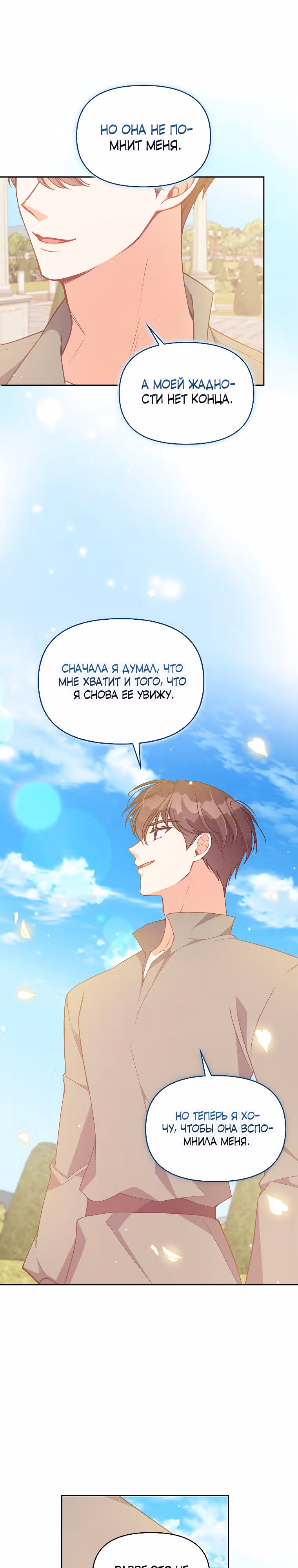 Милая младшая сестра злодея — Том 3 · Глава 98, страница 16