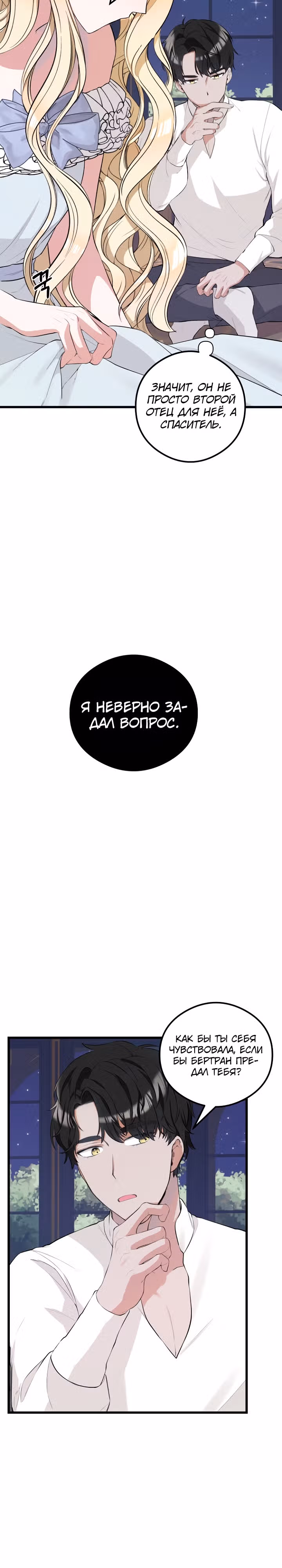 В моей жизни внезапно появился муж и дети. — Том 1 · Глава 14, страница 26