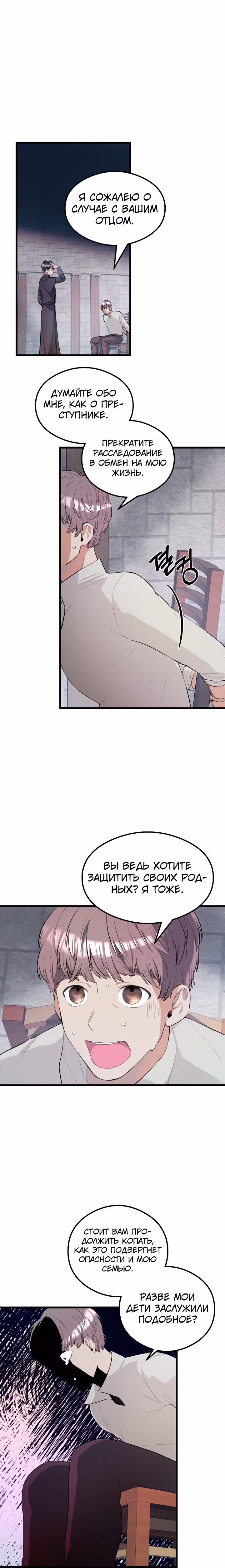 В моей жизни внезапно появился муж и дети. — Том 1 · Глава 14, страница 7