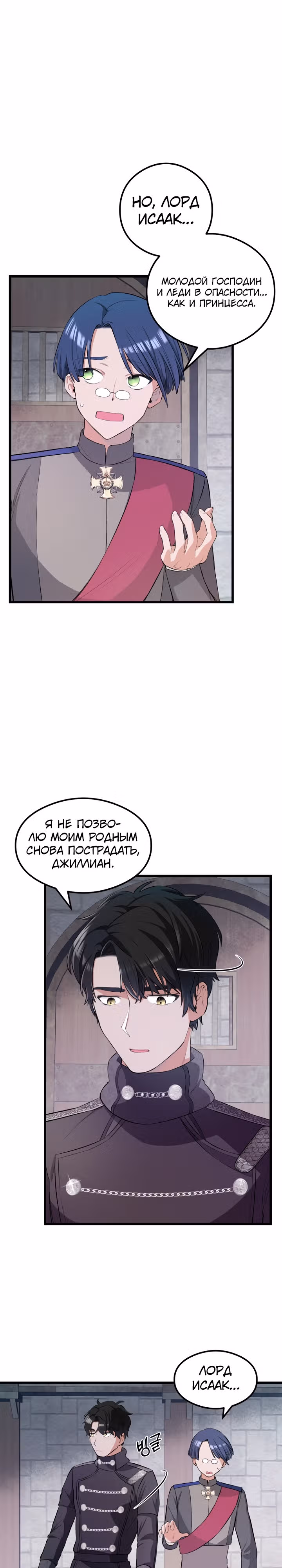 В моей жизни внезапно появился муж и дети. — Том 1 · Глава 14, страница 9