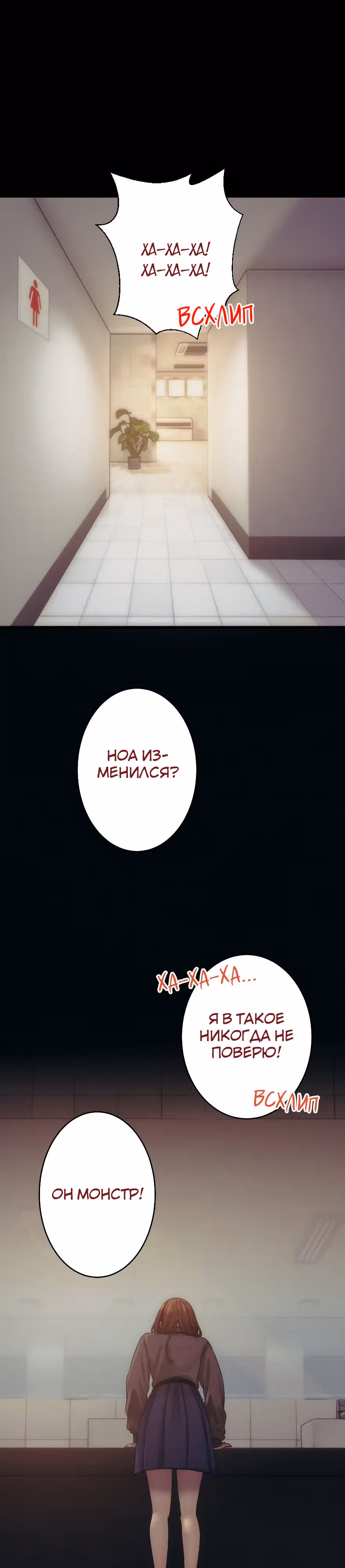 Я встречаюсь с психопатом (перезапуск) — Том 1 · Глава 14, страница 1