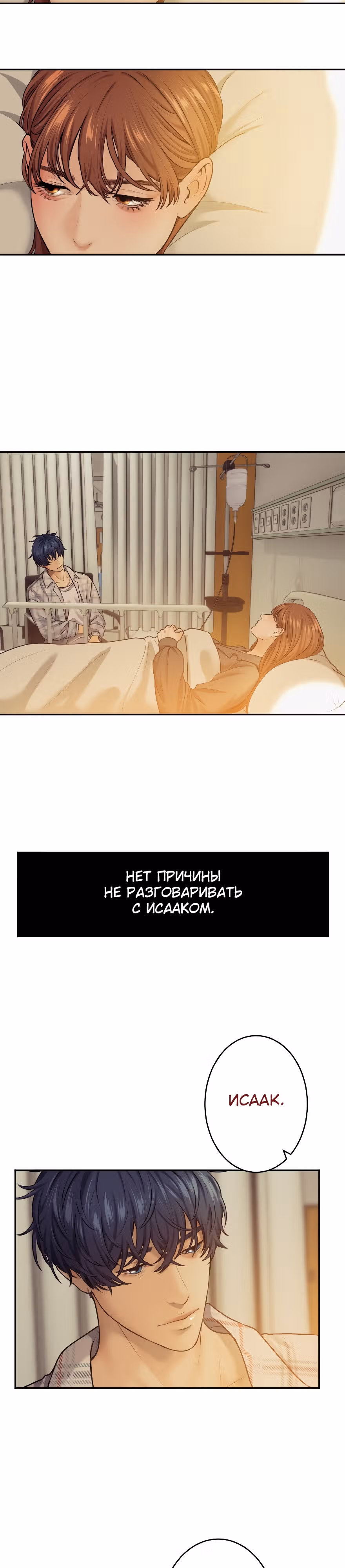 Я встречаюсь с психопатом (перезапуск) — Том 1 · Глава 14, страница 17