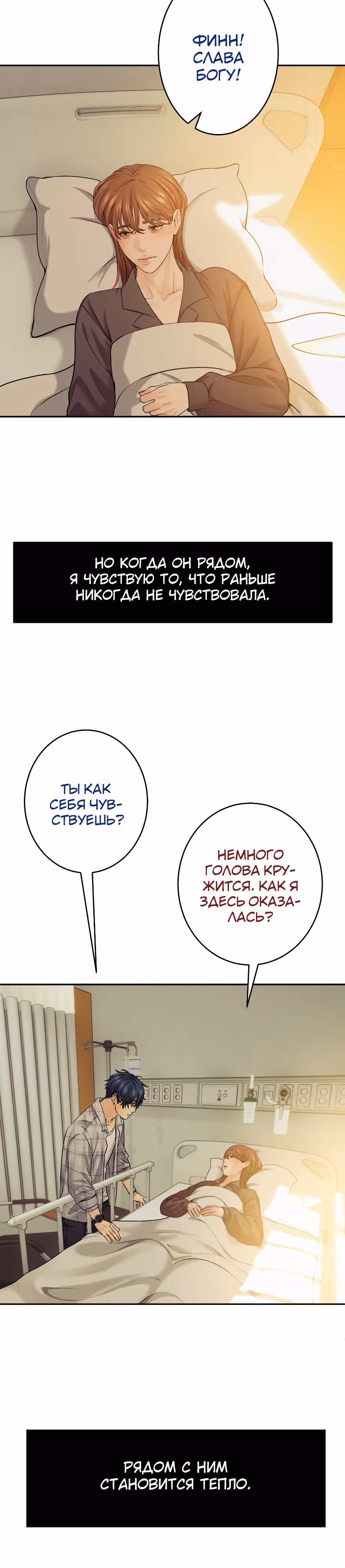 Я встречаюсь с психопатом (перезапуск) — Том 1 · Глава 14, страница 18