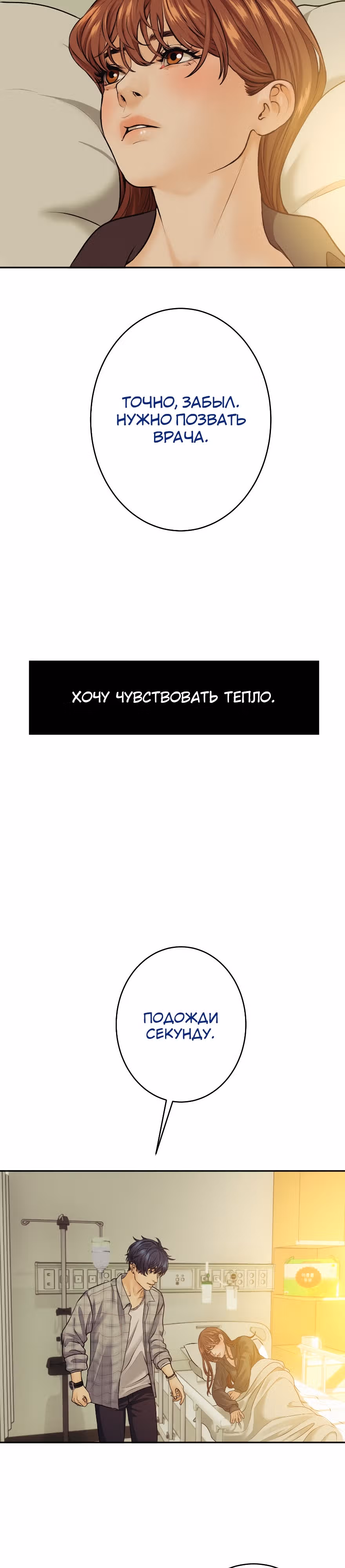 Я встречаюсь с психопатом (перезапуск) — Том 1 · Глава 14, страница 20