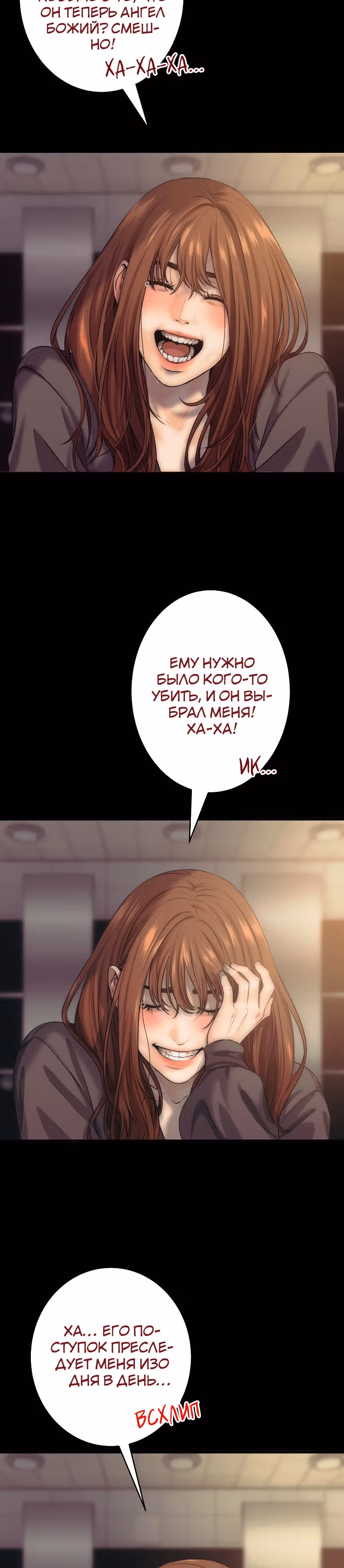 Я встречаюсь с психопатом (перезапуск) — Том 1 · Глава 14, страница 3