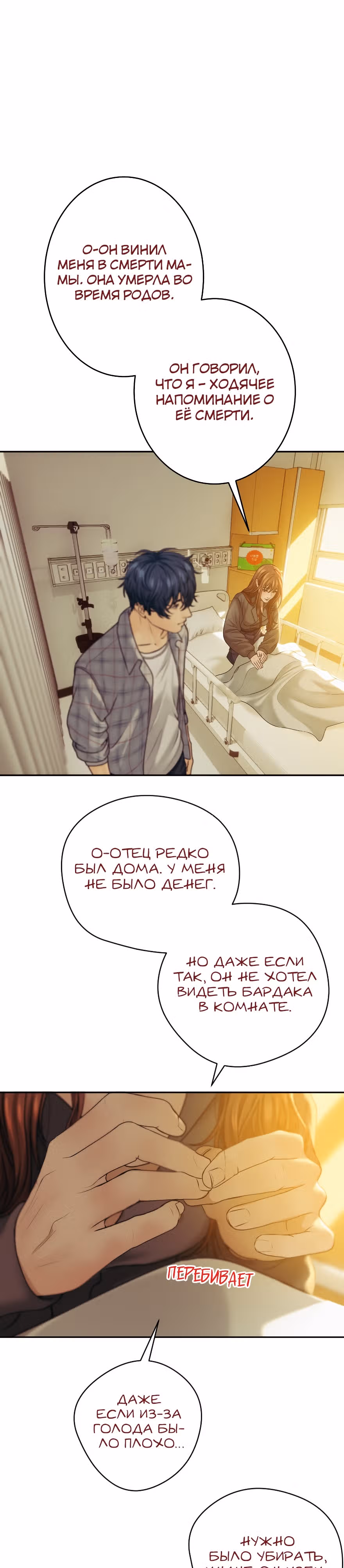 Я встречаюсь с психопатом (перезапуск) — Том 1 · Глава 14, страница 22