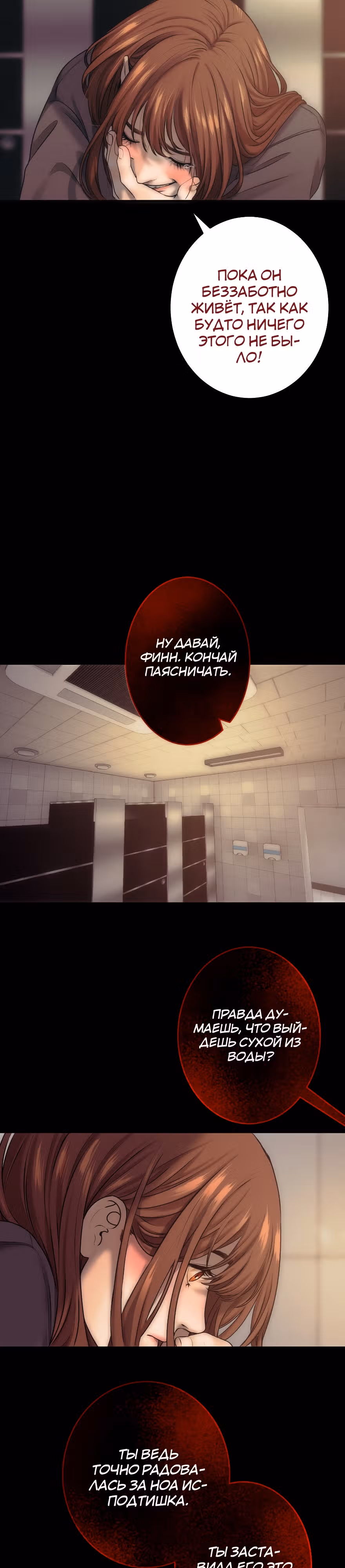 Я встречаюсь с психопатом (перезапуск) — Том 1 · Глава 14, страница 4
