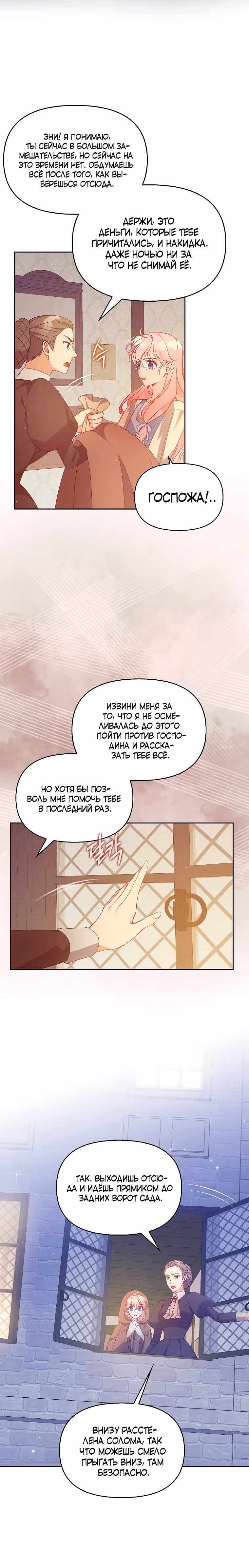 Милая младшая сестра злодея — Том 3 · Глава 99, страница 14