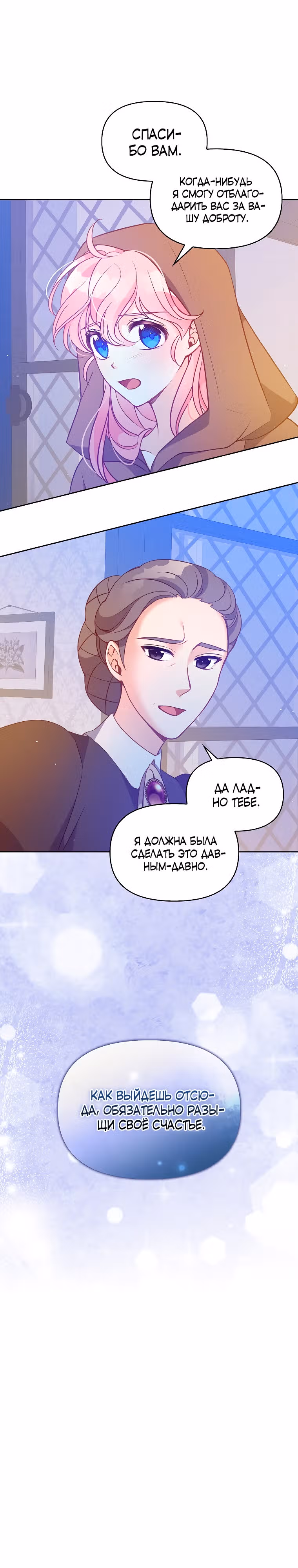Милая младшая сестра злодея — Том 3 · Глава 99, страница 15