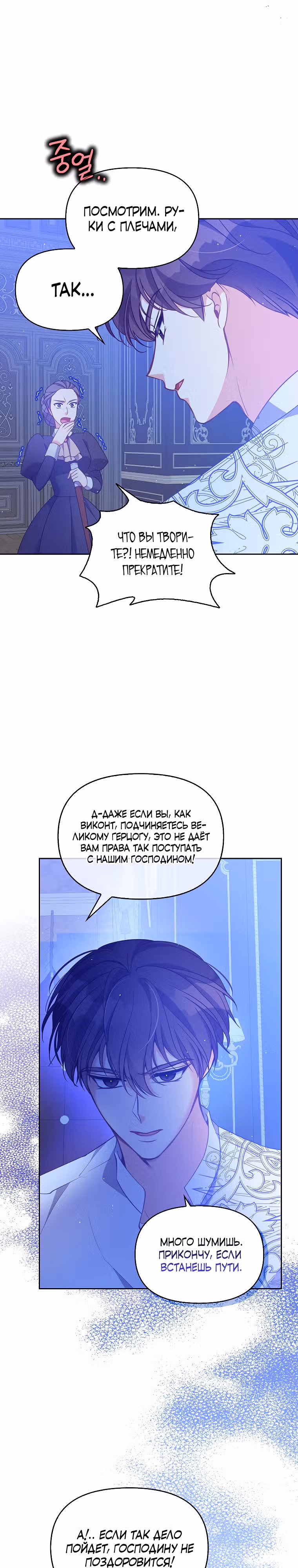 Милая младшая сестра злодея — Том 3 · Глава 99, страница 18