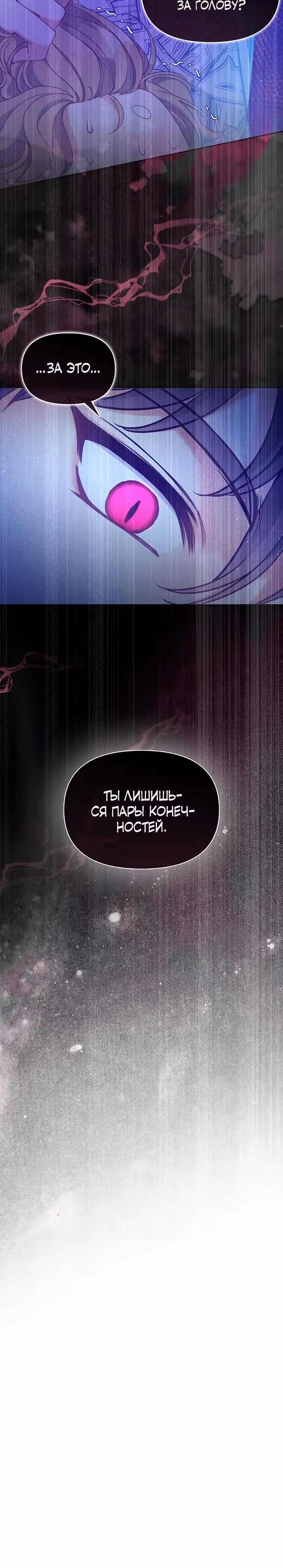 Милая младшая сестра злодея — Том 3 · Глава 99, страница 23