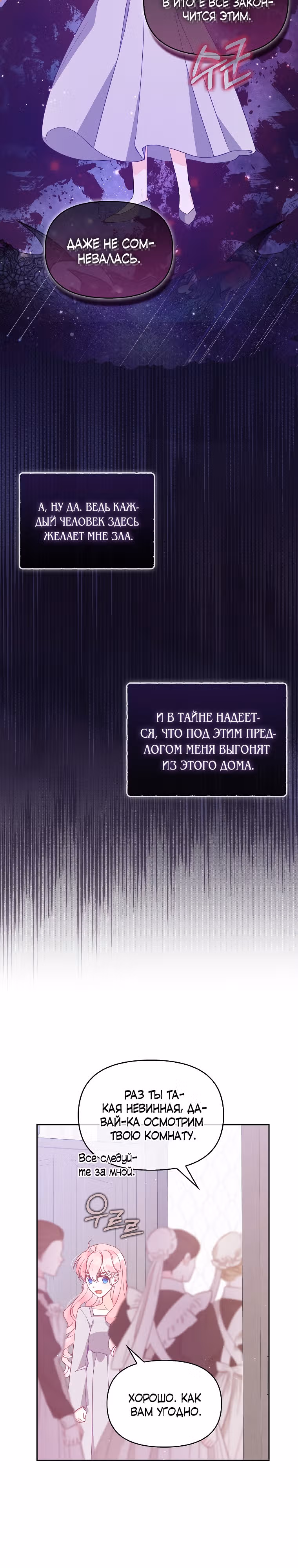 Милая младшая сестра злодея — Том 3 · Глава 99, страница 4