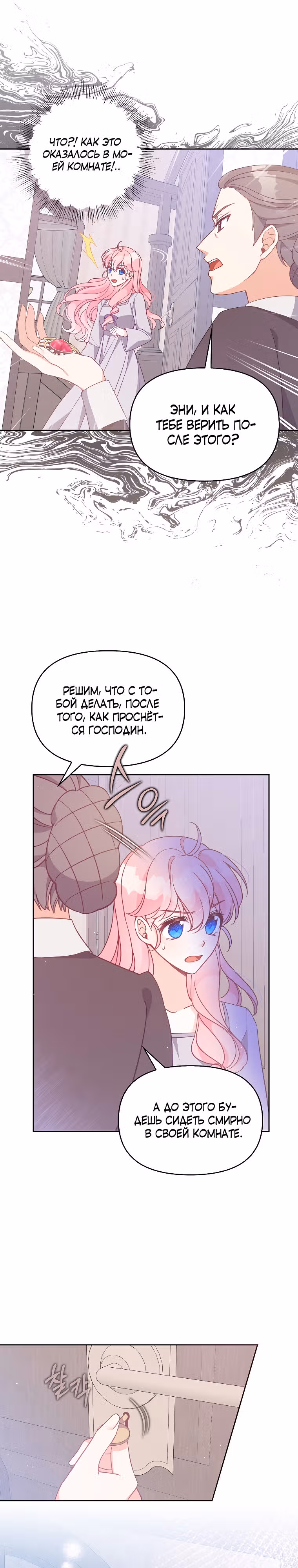 Милая младшая сестра злодея — Том 3 · Глава 99, страница 6