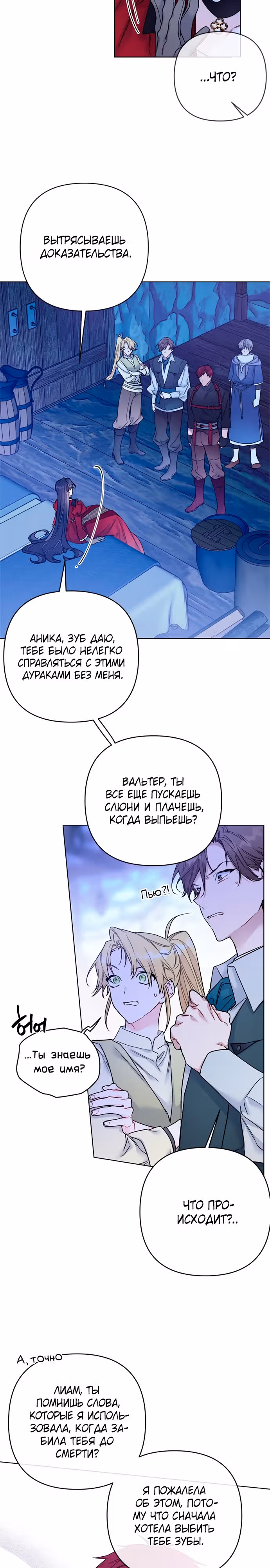 Из рыцаря в леди — Том 2 · Глава 127, страница 8