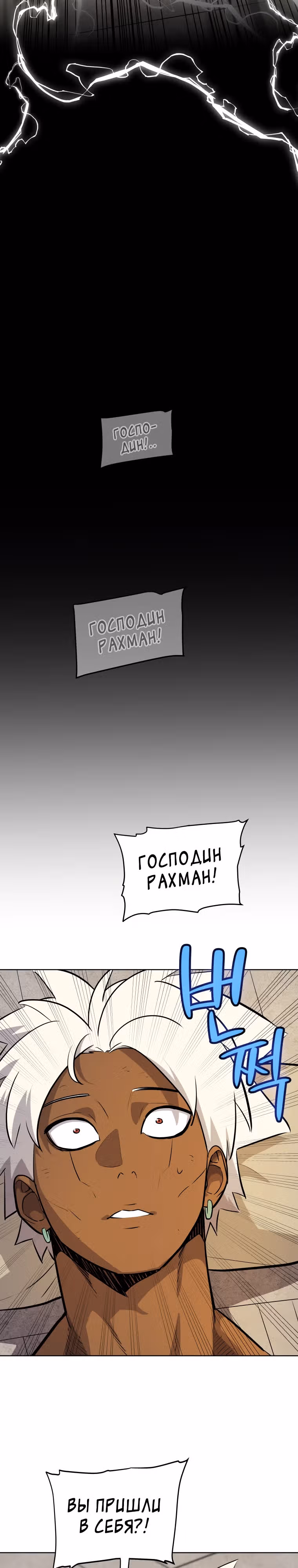 Поднятие уровня с мечом — Том 2 · Глава 132, страница 20