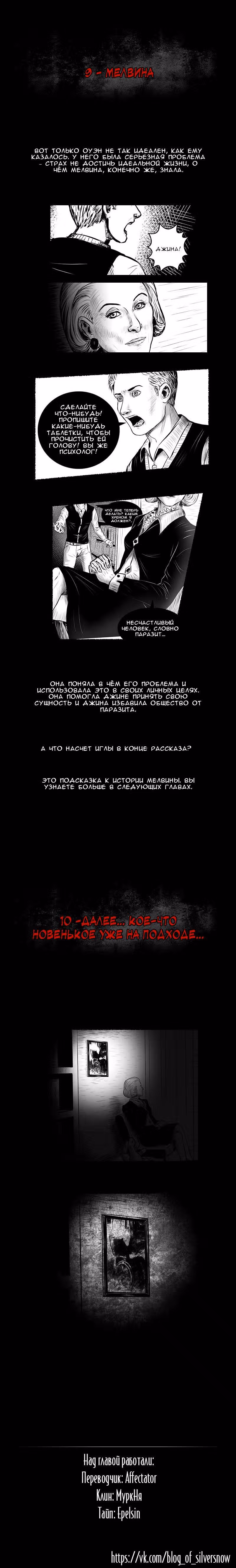 Терапия Мелвины — Том 1 · Глава 6, страница 11