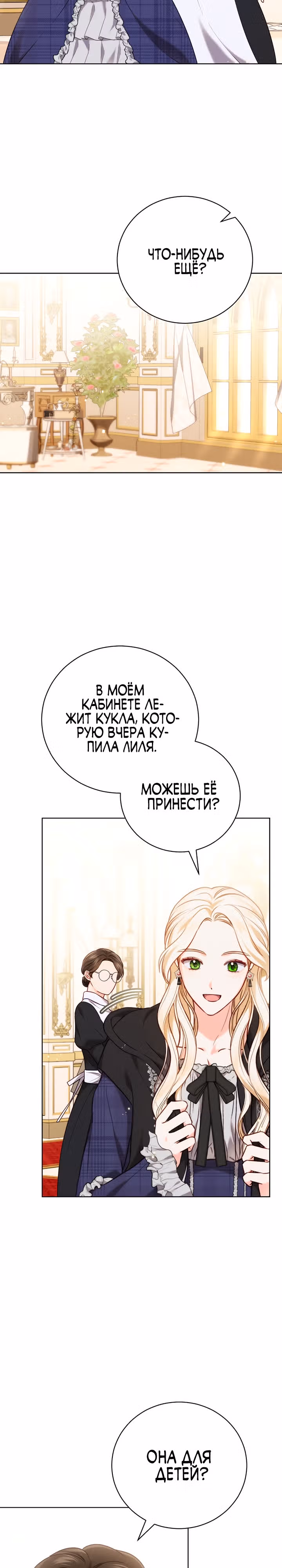 Я стала хозяйкой проклятого герцогства — Том 1 · Глава 9, страница 18