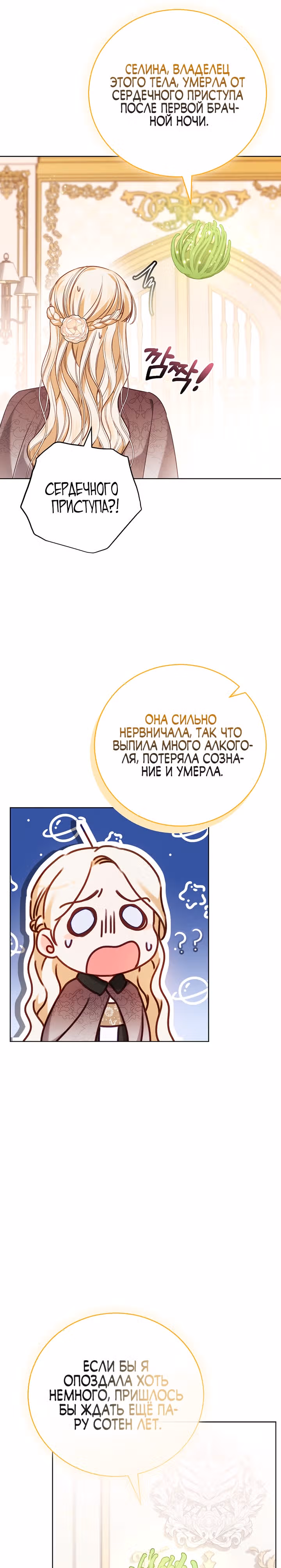 Я стала хозяйкой проклятого герцогства — Том 1 · Глава 9, страница 6