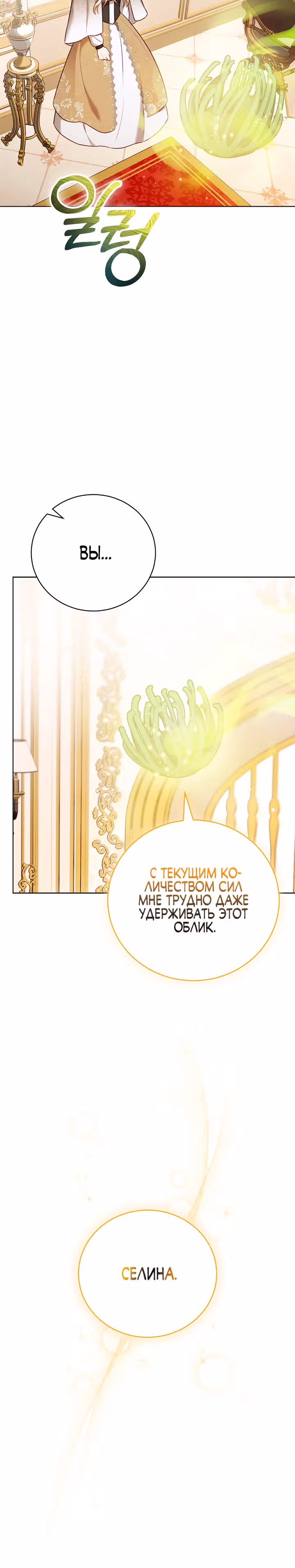 Я стала хозяйкой проклятого герцогства — Том 1 · Глава 9, страница 10