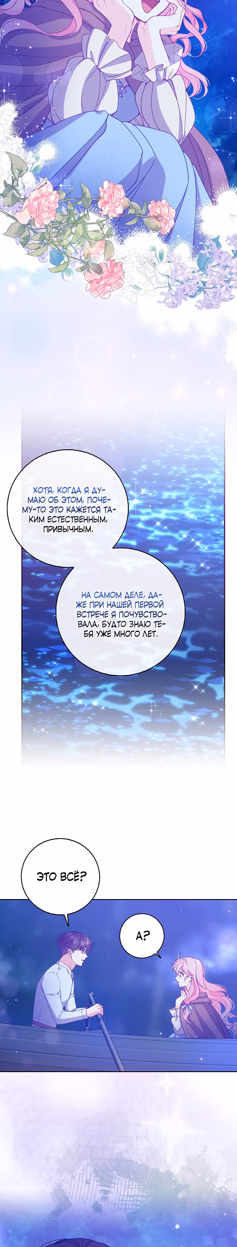 Милая младшая сестра злодея — Том 3 · Глава 100, страница 12
