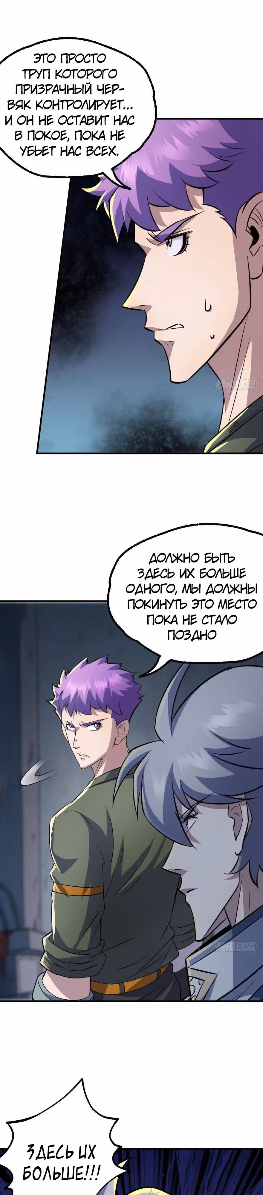 Тёмный Охотник — Том 1 · Глава 106, страница 4