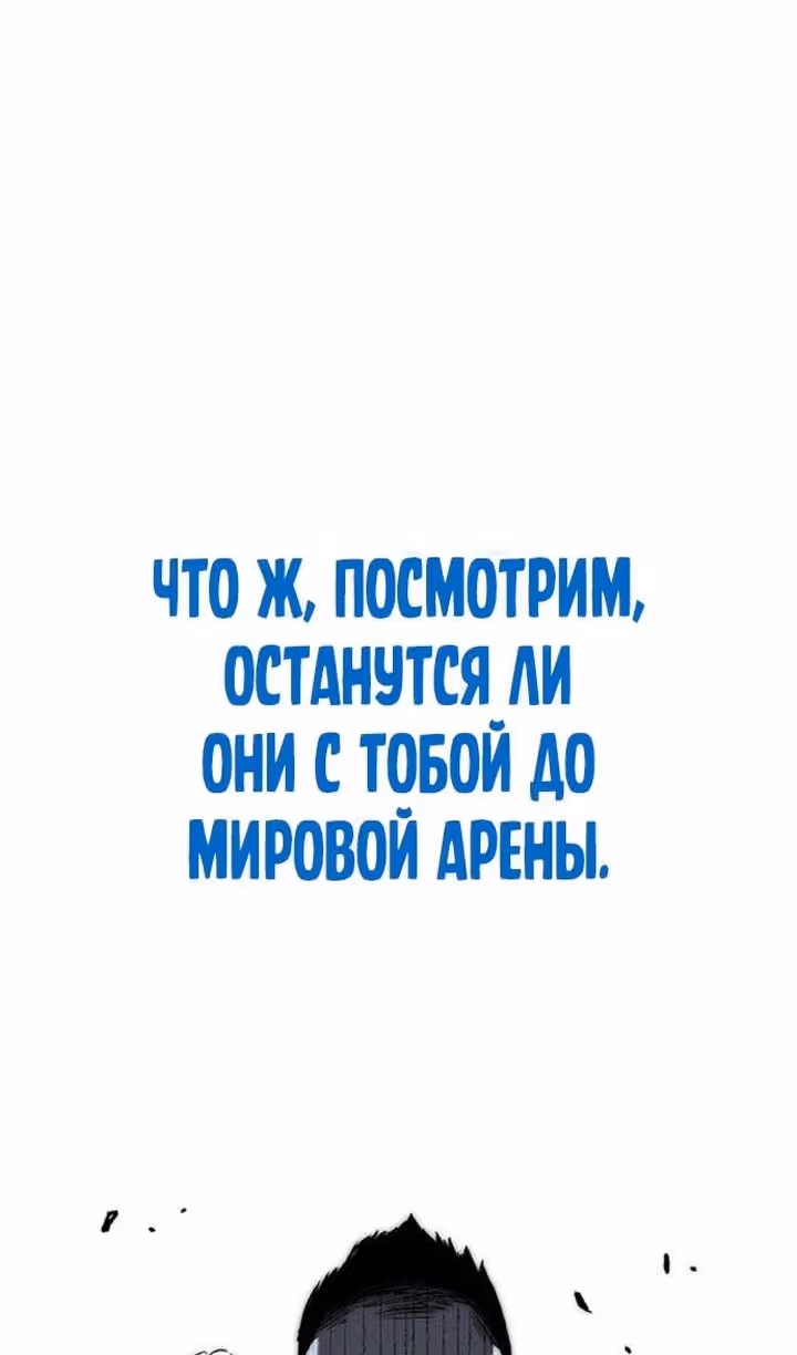 Ветролом — Том 5 · Глава 127, страница 106