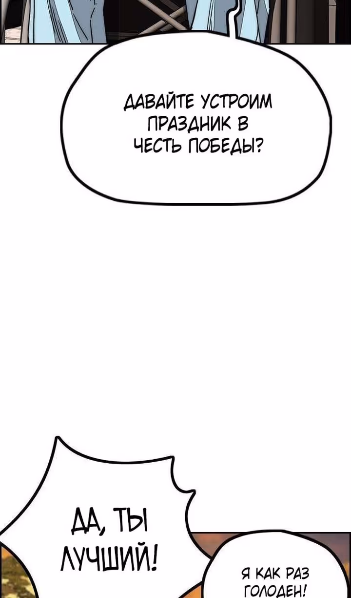 Ветролом — Том 5 · Глава 127, страница 131