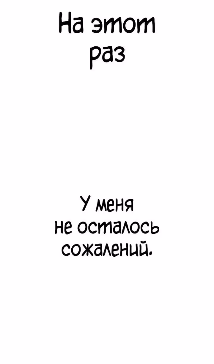 Ветролом — Том 5 · Глава 127, страница 16