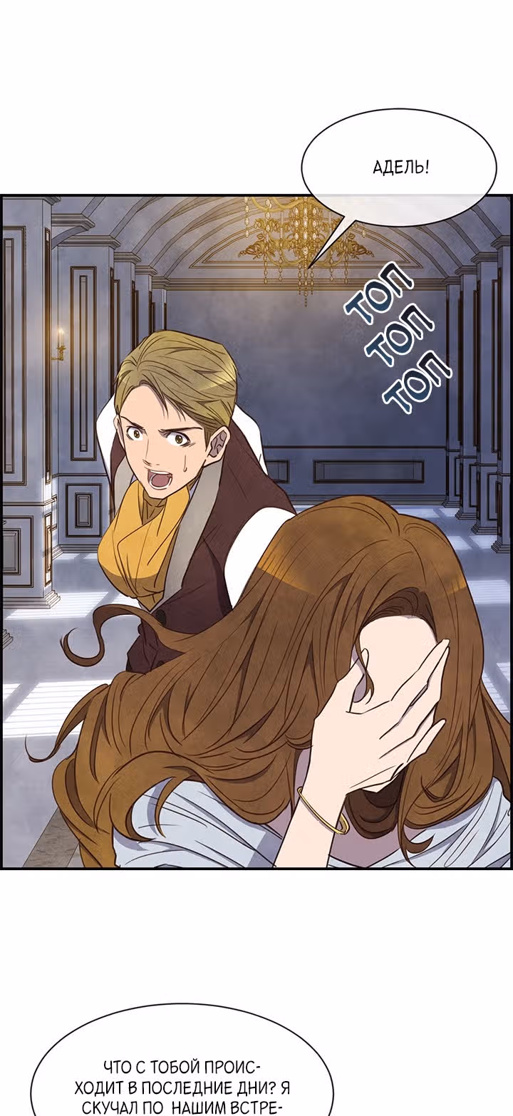 Ингрид, Белая Лань — Том 1 · Глава 27, страница 1