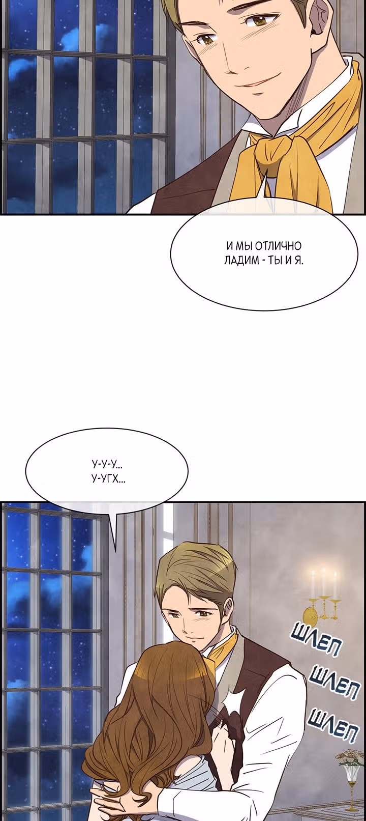 Ингрид, Белая Лань — Том 1 · Глава 27, страница 12