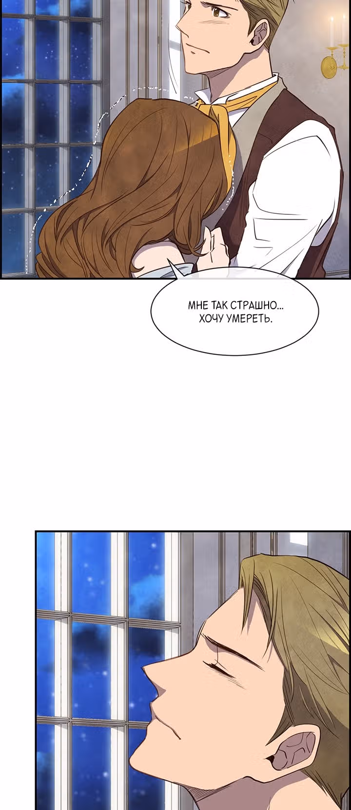 Ингрид, Белая Лань — Том 1 · Глава 27, страница 16