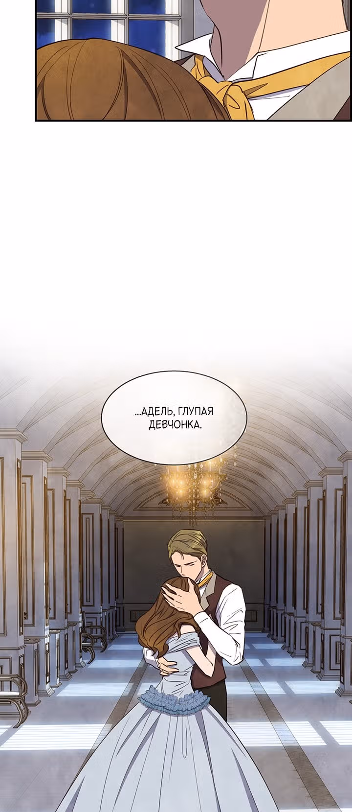 Ингрид, Белая Лань — Том 1 · Глава 27, страница 17