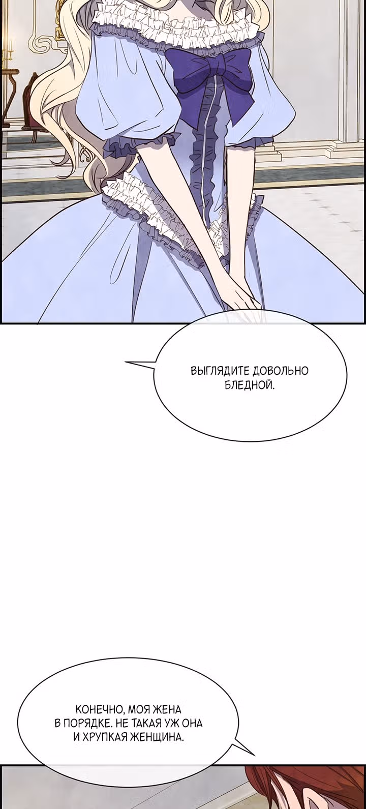 Ингрид, Белая Лань — Том 1 · Глава 27, страница 24