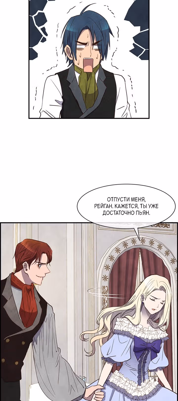 Ингрид, Белая Лань — Том 1 · Глава 27, страница 32