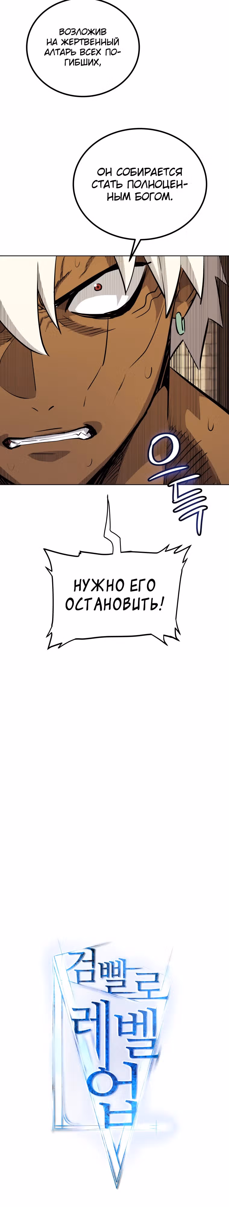 Поднятие уровня с мечом — Том 2 · Глава 133, страница 2