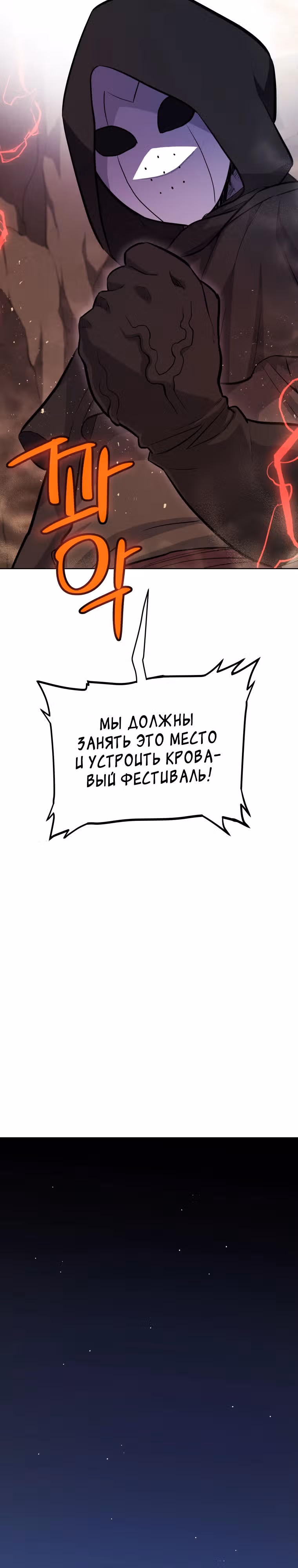 Поднятие уровня с мечом — Том 2 · Глава 133, страница 12