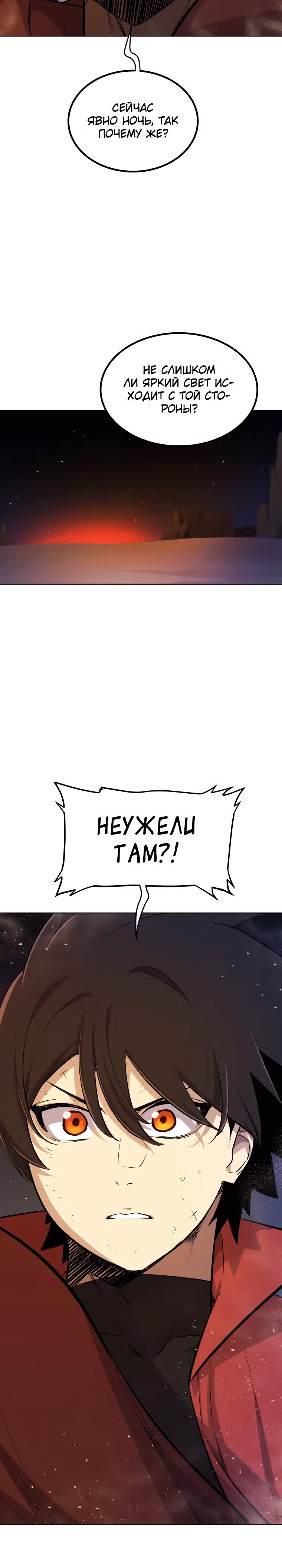 Поднятие уровня с мечом — Том 2 · Глава 133, страница 15