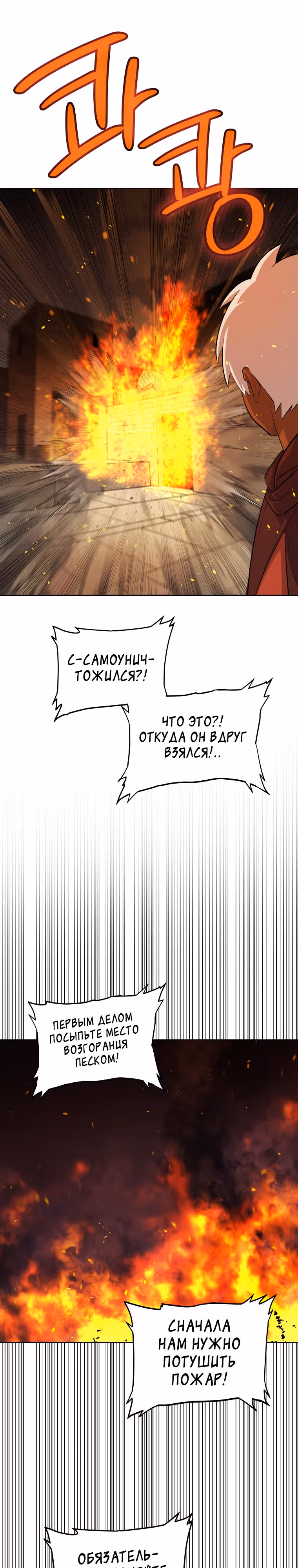 Поднятие уровня с мечом — Том 2 · Глава 133, страница 18