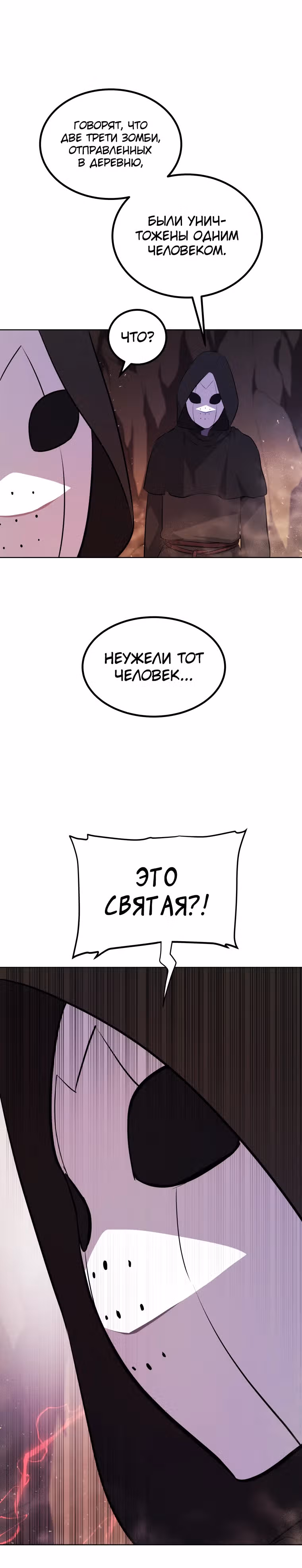 Поднятие уровня с мечом — Том 2 · Глава 133, страница 5