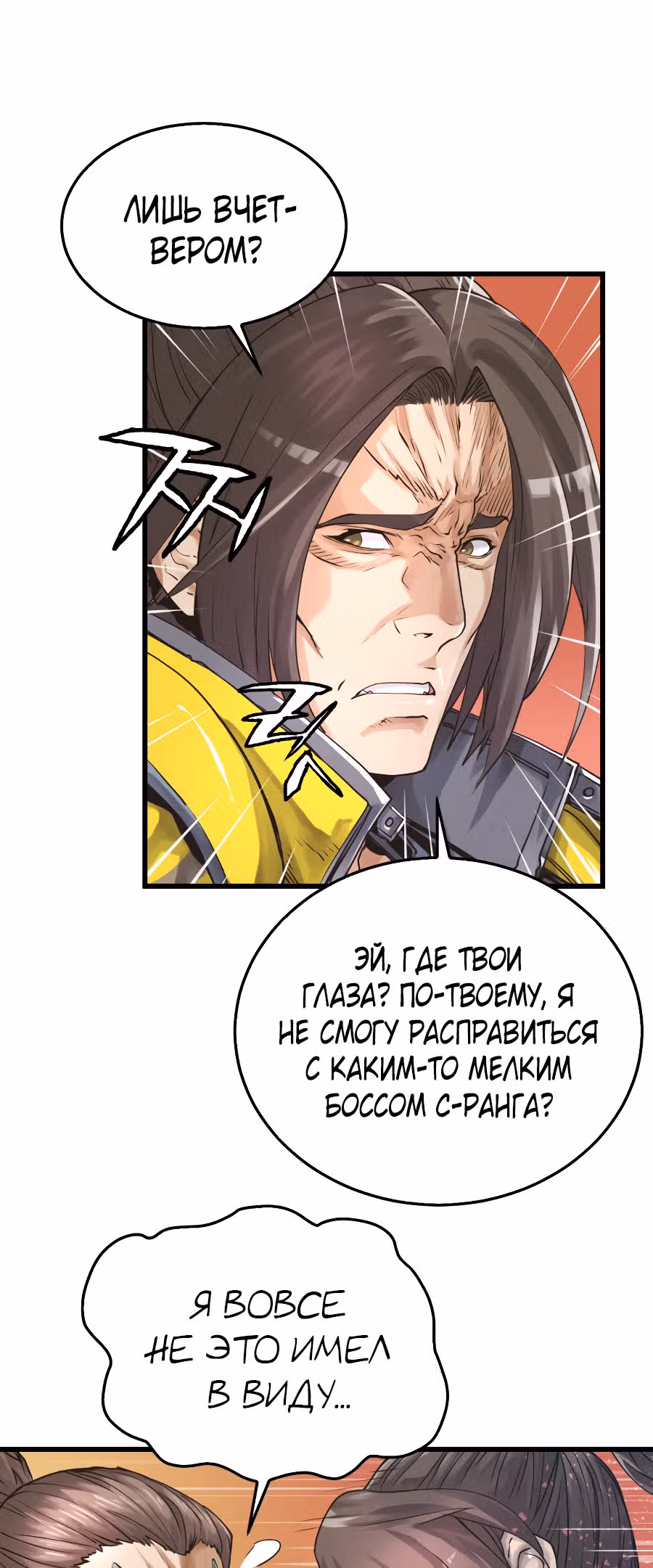 Непобедимый ранкер — Том 1 · Глава 4, страница 12