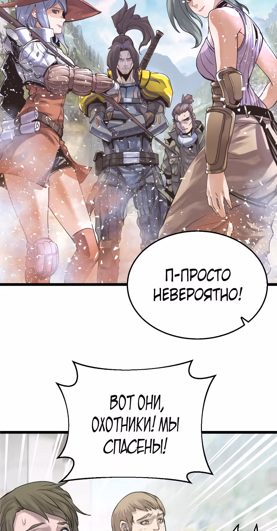 Непобедимый ранкер — Том 1 · Глава 4, страница 56