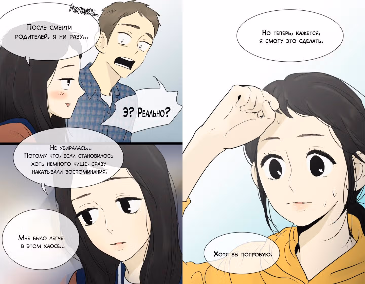 В страстных объятиях уборки! — Том 1 · Глава 28, страница 9