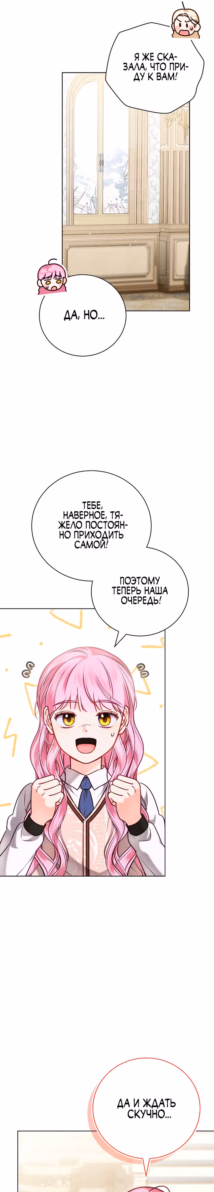 Я стала хозяйкой проклятого герцогства — Том 1 · Глава 10, страница 11