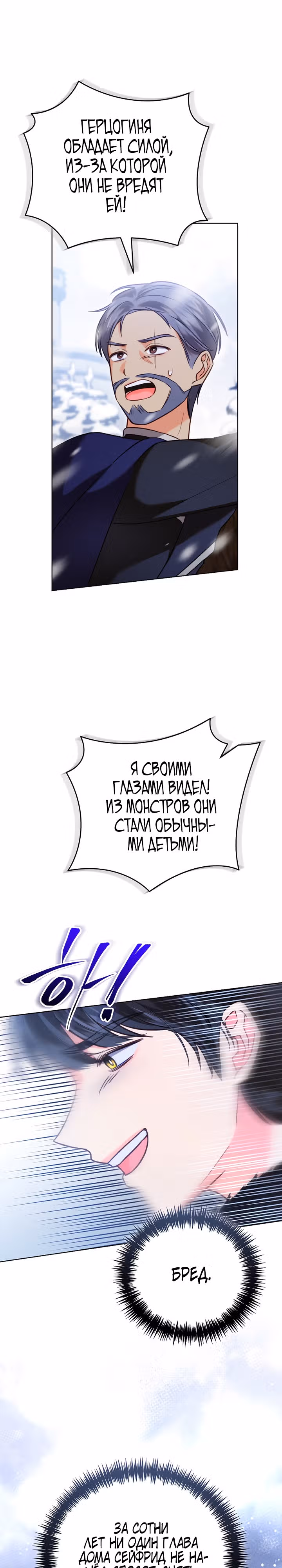 Я стала хозяйкой проклятого герцогства — Том 1 · Глава 10, страница 28