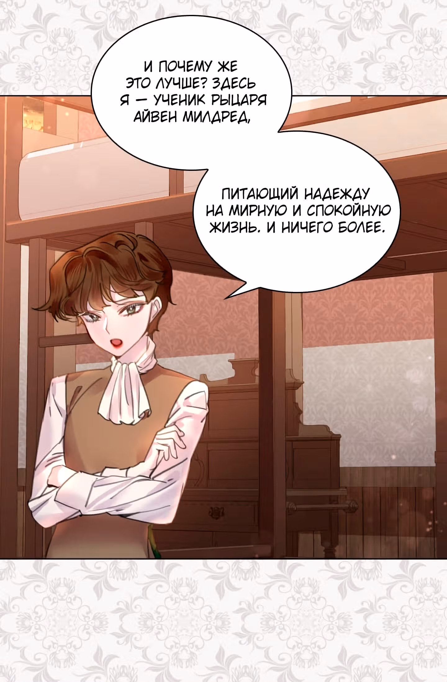 Закон выживания благородной леди — Том 2 · Глава 44, страница 12