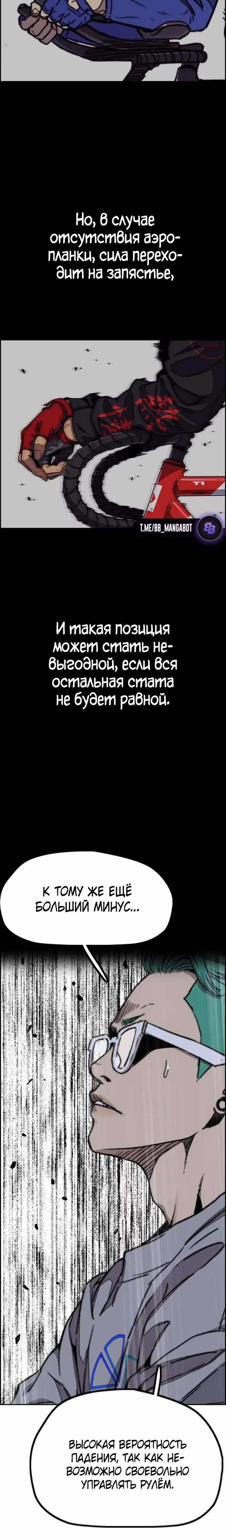Ветролом — Том 5 · Глава 126, страница 39