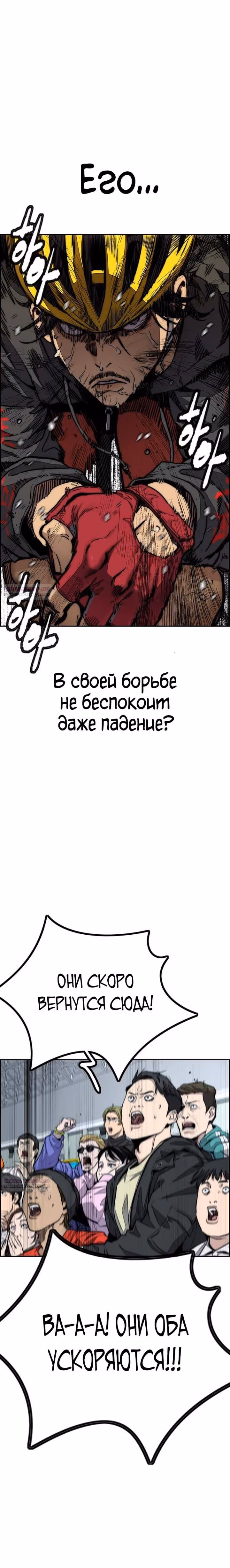 Ветролом — Том 5 · Глава 126, страница 40